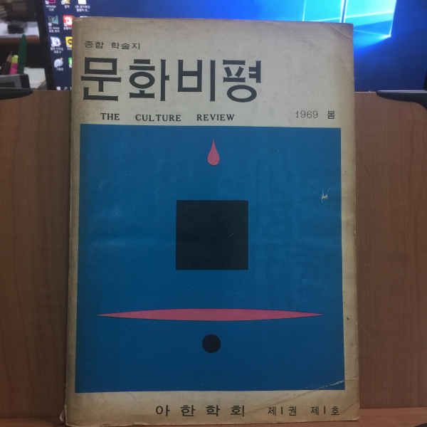 문학비평 1969년