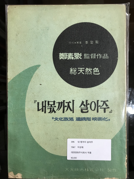 내 몫까지 살아주 (시나리오 1967)