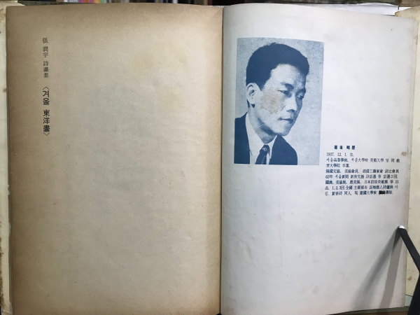 겨울동양화(장윤우시화집,1965/초판)