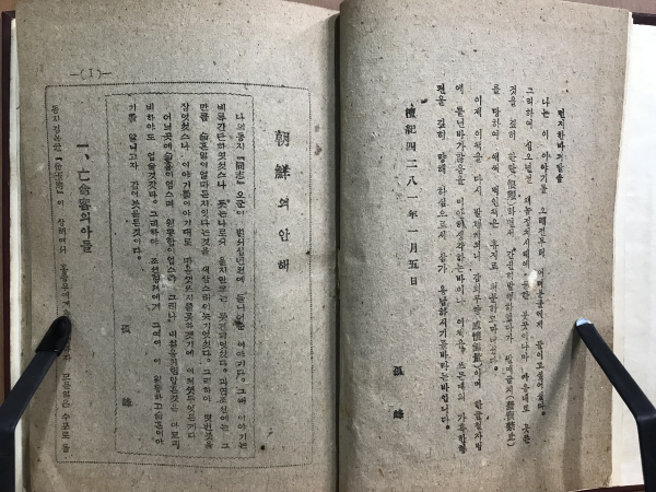 조선의 안해 (양고봉소설,1948)