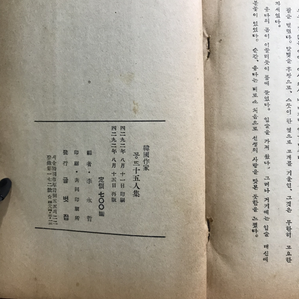 한국작가 꽁뜨15인집(김동리 외,1959 초판)