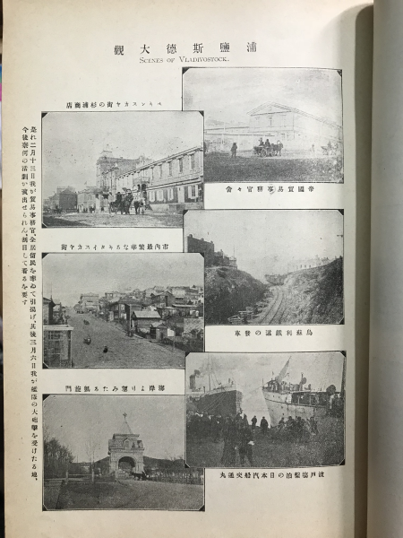 일로전쟁사진화보 제1권 (1904년 발행, 박문관)