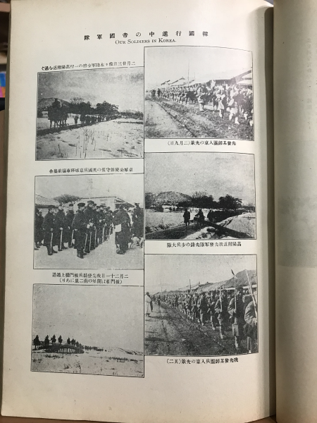 일로전쟁사진화보 제1권 (1904년 발행, 박문관)