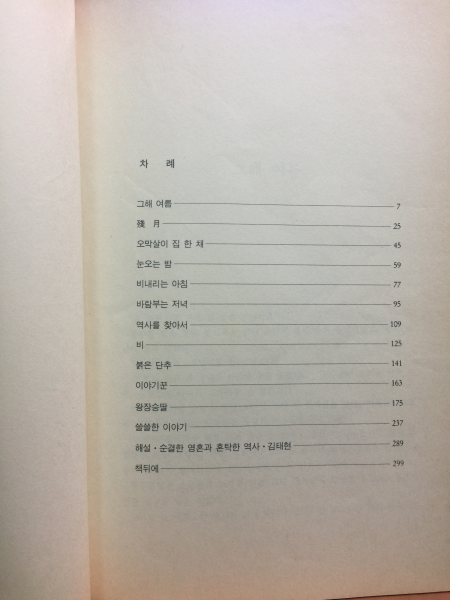 붉은단추 (김성동소설집,1987초판)