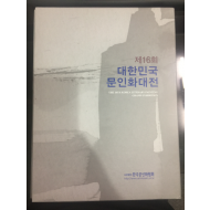 제16회 대한민국 문인화대전 2015