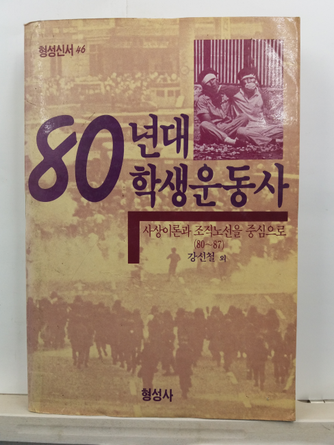 80년대 학생운동사