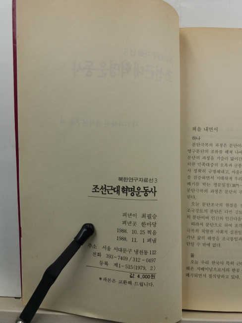 조선근대혁명운동사(사회과학원 역사연구소 편, 1988)
