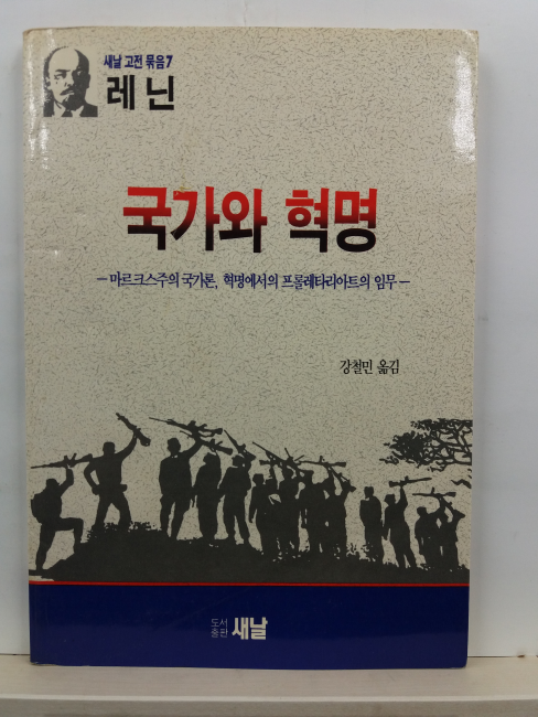 국가와 혁명 : 마르크스주의 국가론, 혁명에서의 프롤레타리아트의 임무