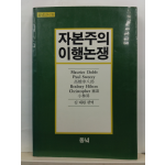 자본주의 이행논쟁: 봉건제로부터 자본주의로의 이행