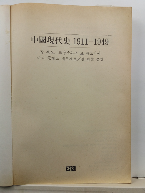 중국현대사, 1911-1949