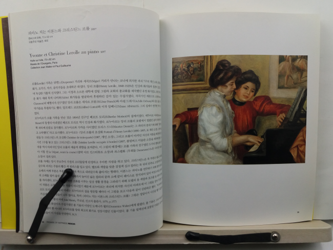르누아르 : 행복을 그린 화가 Renoir