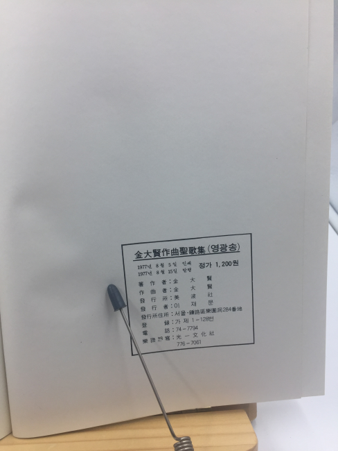 김대현작곡성가집 영광송