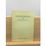 한국성가독창곡집