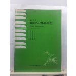 피아노 변주곡집 (김국진작곡가)