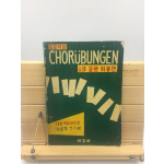 코르 위붕겐 (1960년)