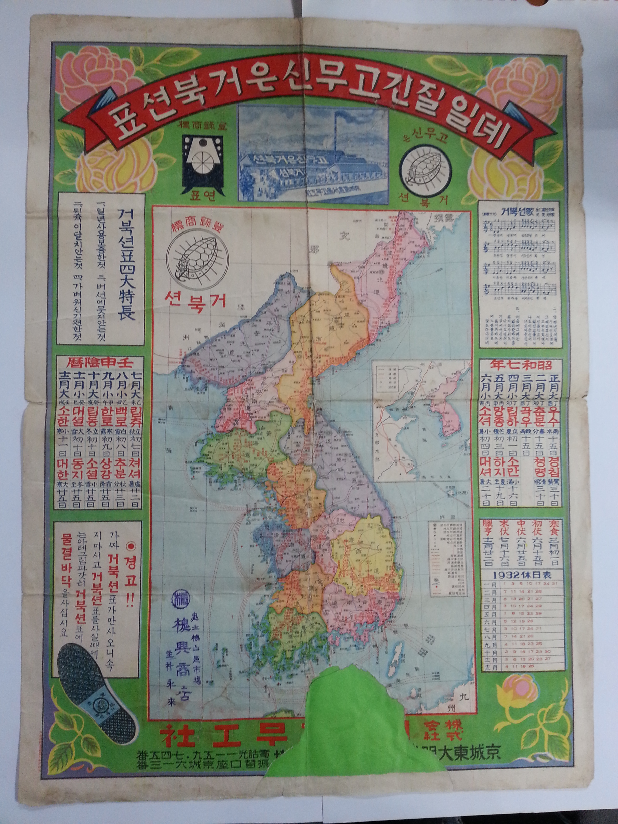 연표 거북선 고무신 포스터
