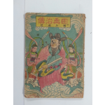 전우치전 (1954년)