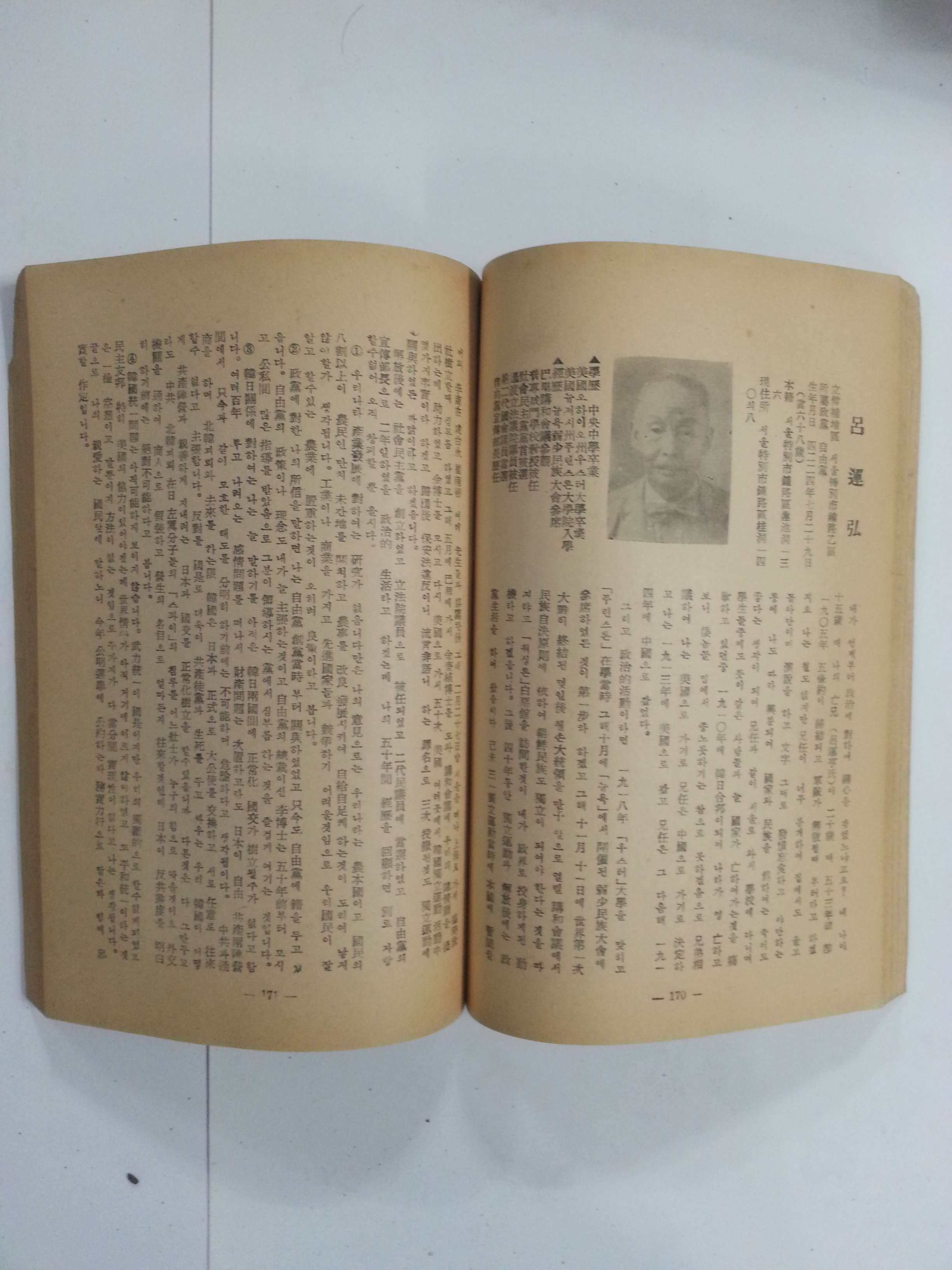 전국정견선집 – 4대 민의원의원 입후보자 (1958년)