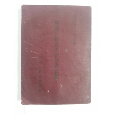 조선호적 및 기류계 서식집 朝鮮戶籍及寄留屆書式集 (1944년)
