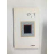 순금의 기억 (김정환시집, 1996년초판)