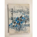 왕십리 안개 (최은하시집, 1981년초판)