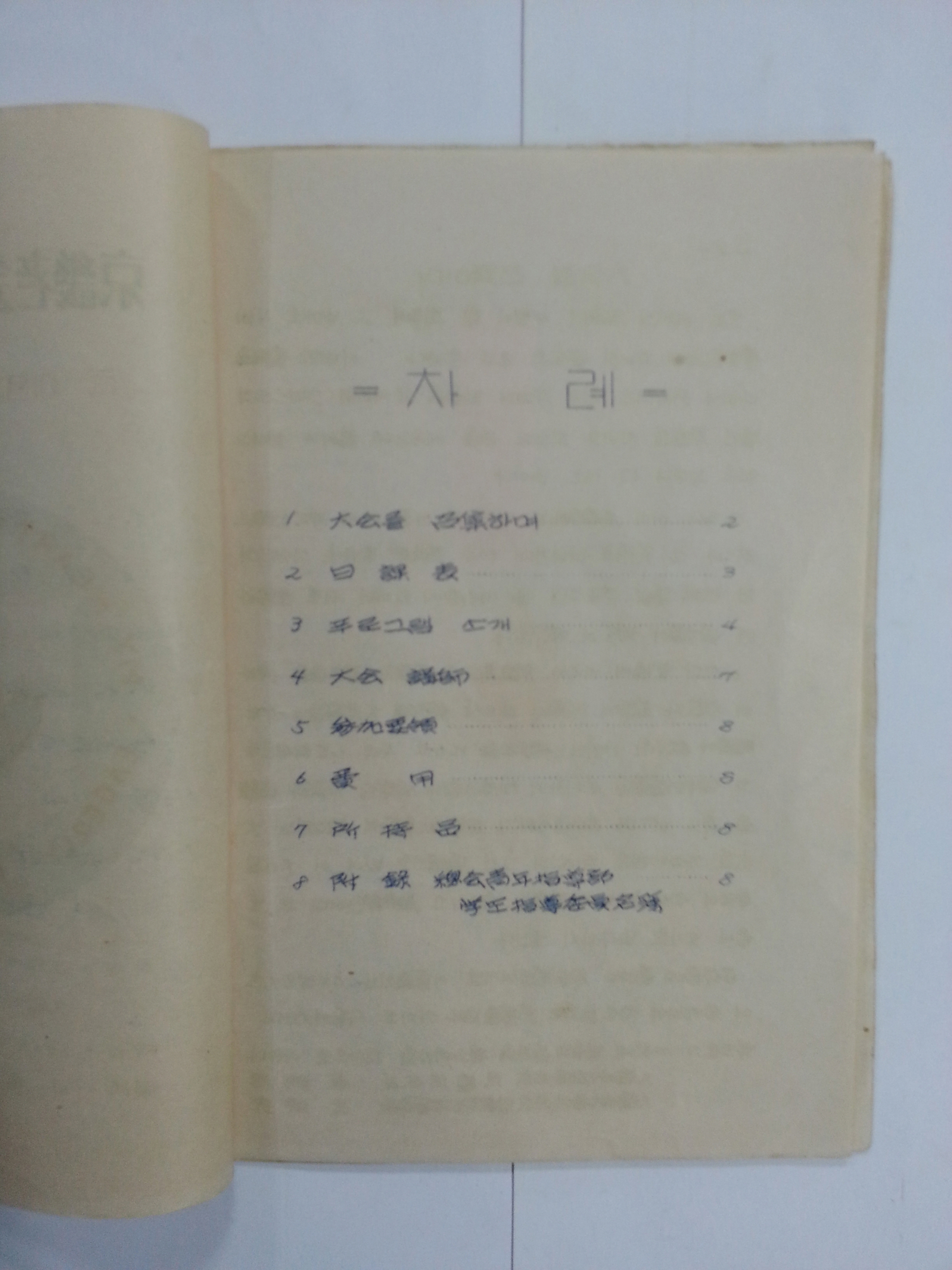 경기노회CE학생대회 팜플렛 (등사본)
