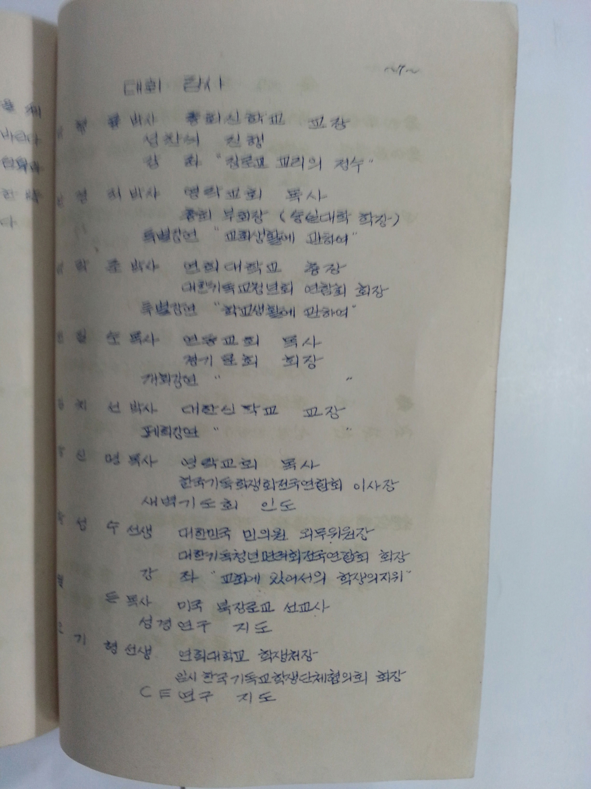 경기노회CE학생대회 팜플렛 (등사본)