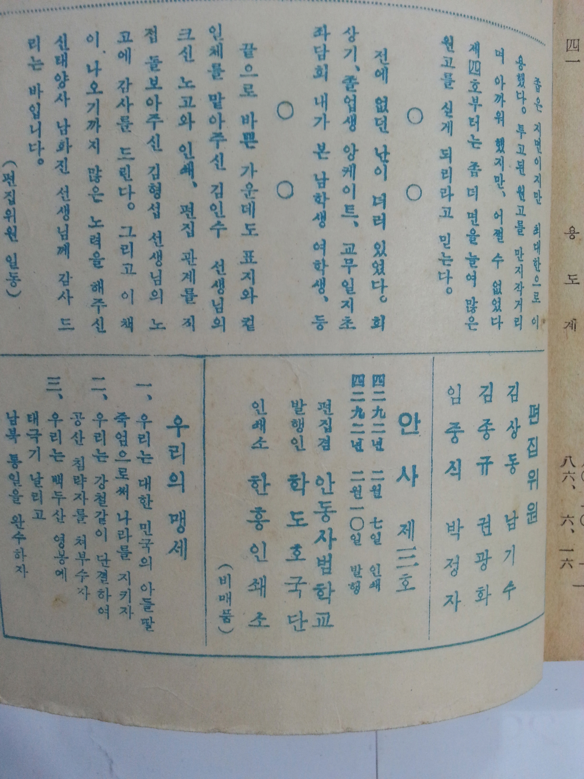 안사 제3호 – 안동사범학교 문예지(1959년)