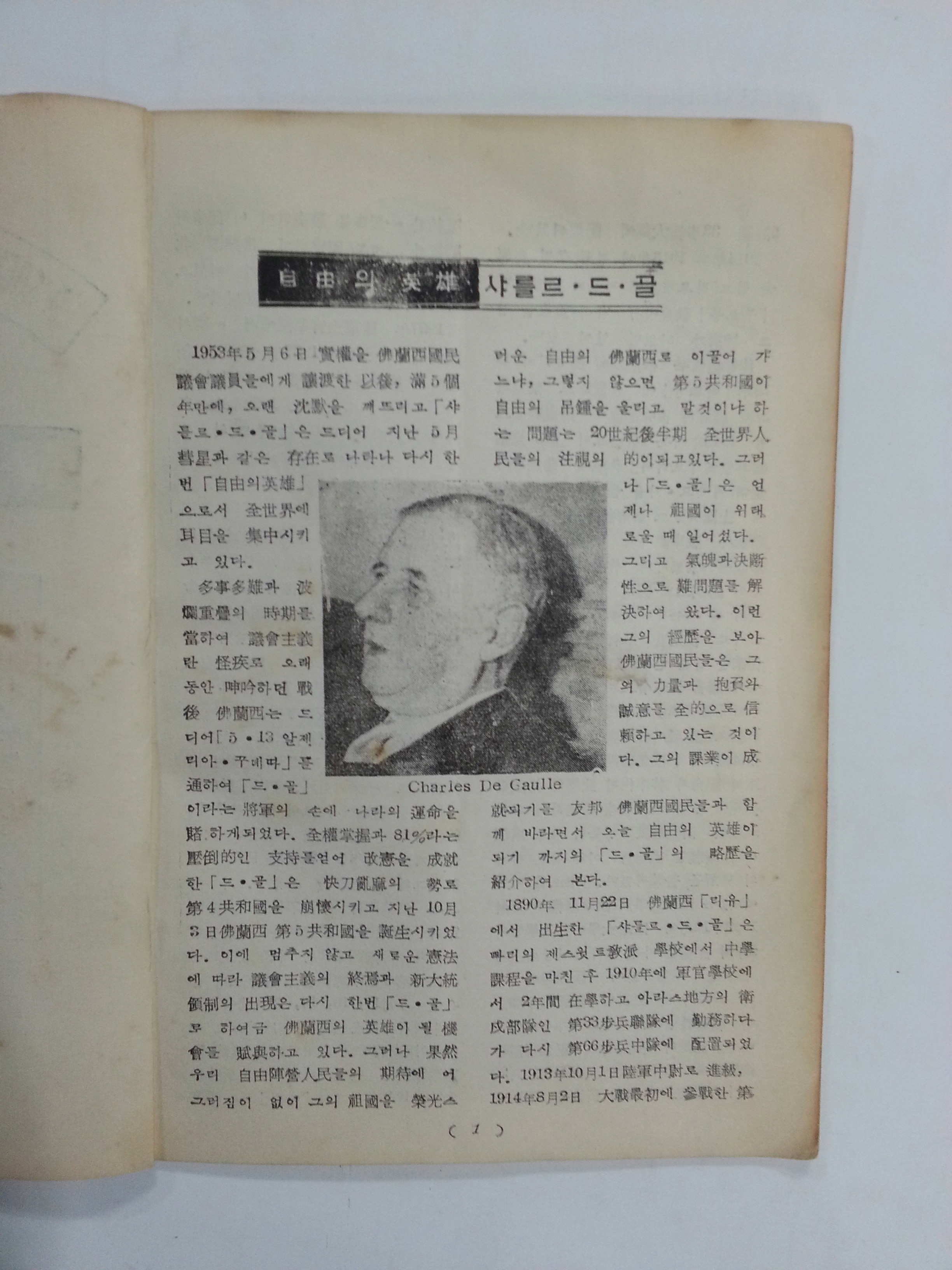 한불문화협회보韓佛文化協會報 제3호 (1958년)