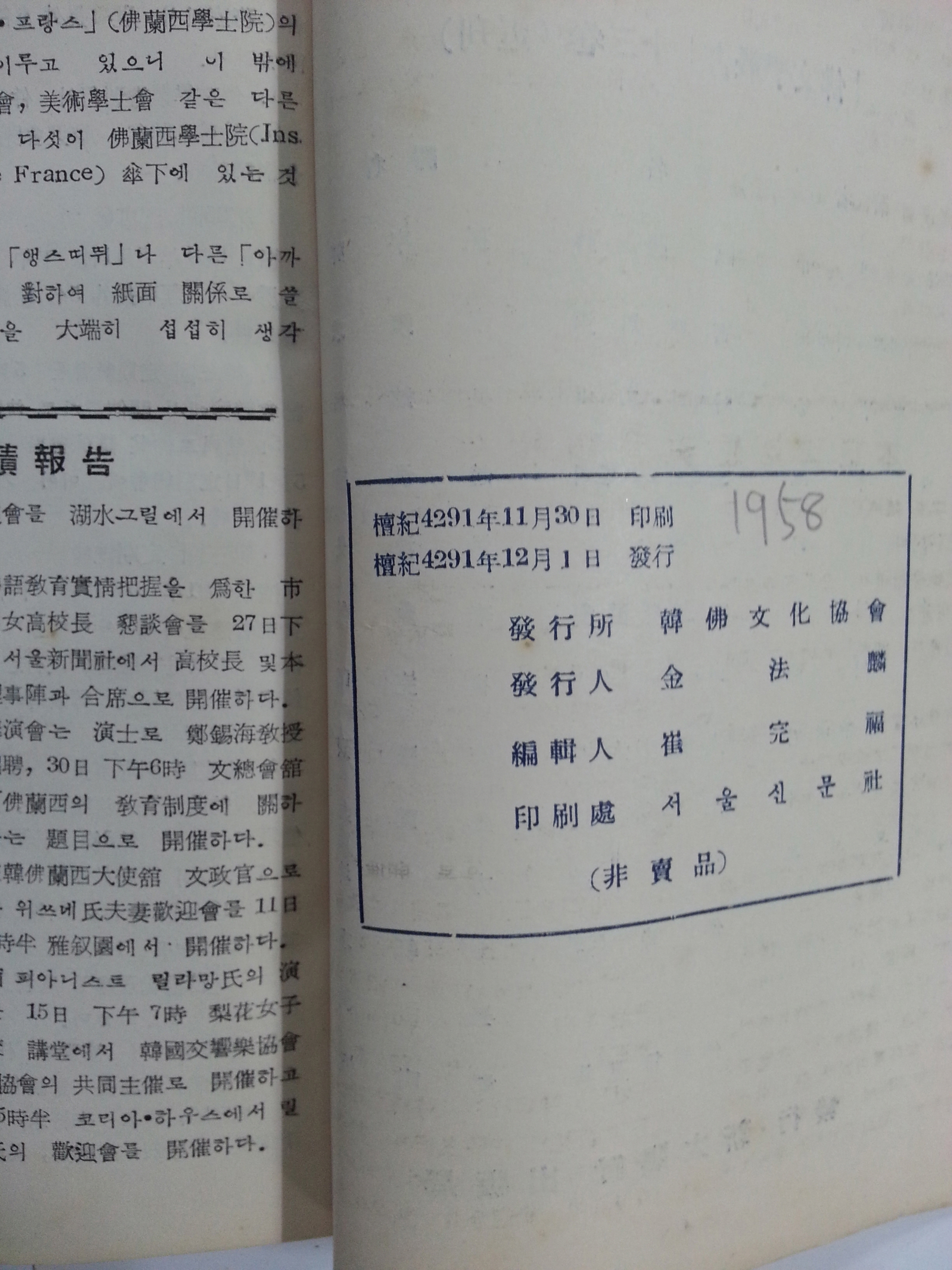 한불문화협회보韓佛文化協會報 제3호 (1958년)