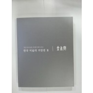 한국 미술의 거장전 3  - 김영주