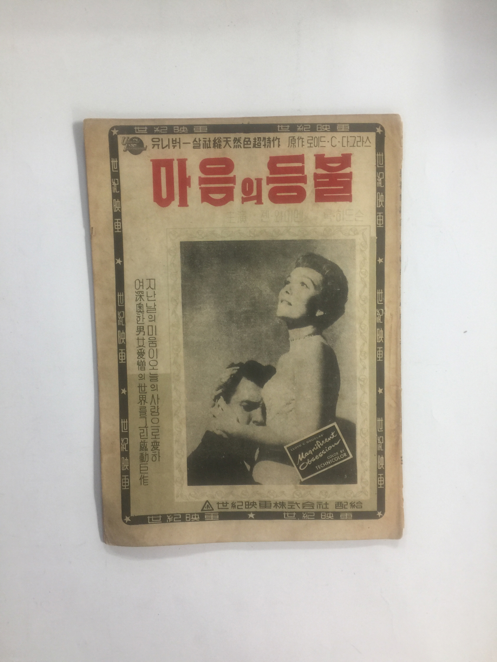 그렌미라 스토리 – 영한대역·주석·씨나리오 씨리즈3 (1956년)