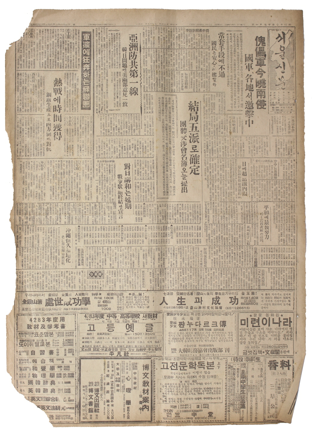 6월 25,26,27 일자 신문을 포함한 서울신문 1950년 6월분 22점 (1950년)