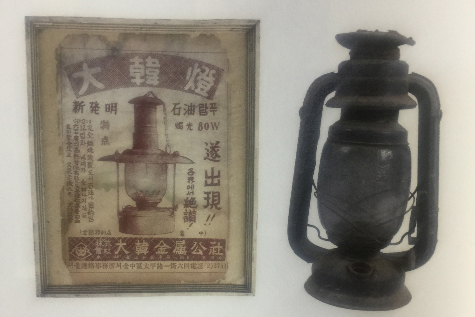 대한등大韓燈과 광고지 1점 (1955년)