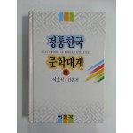 정통한국문학대계8