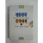 정통한국문학대계34