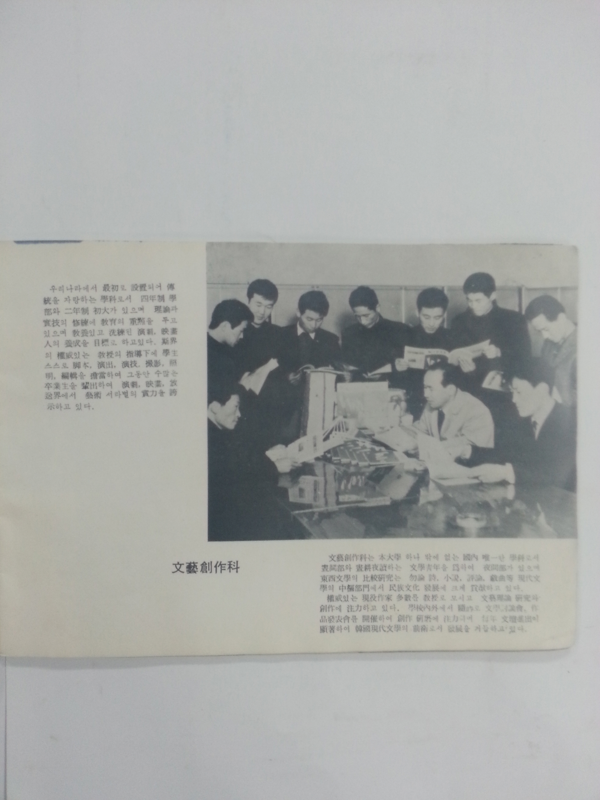 서라벌 예술대학 홍보책자 (1966년)