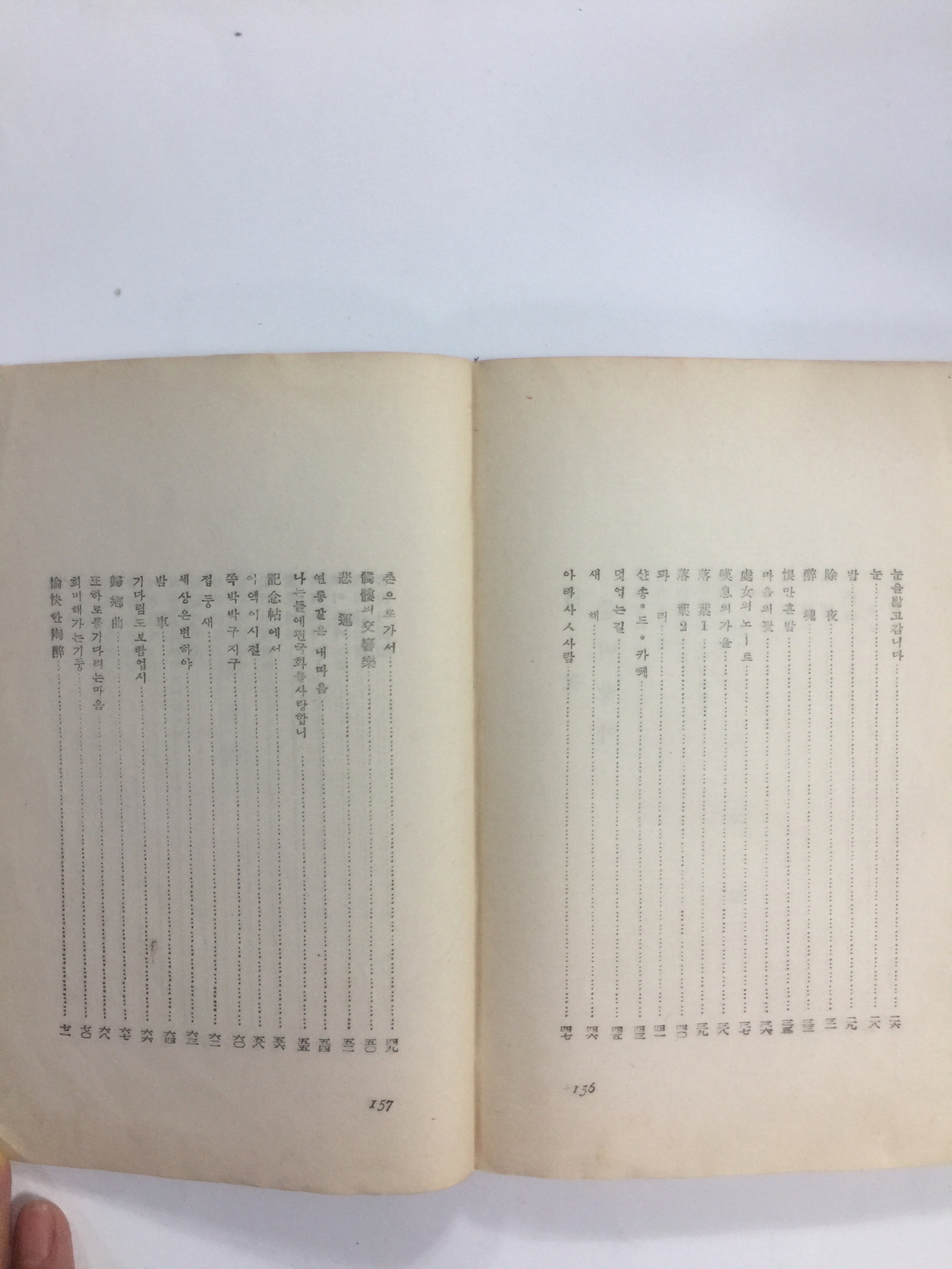 물네방아 (이하윤, 1939년초판, 67,68쪽1장낙질)
