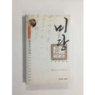 2002 미당 문학상 제2회 수상작 수상작품집 - 황동규/탁족 외