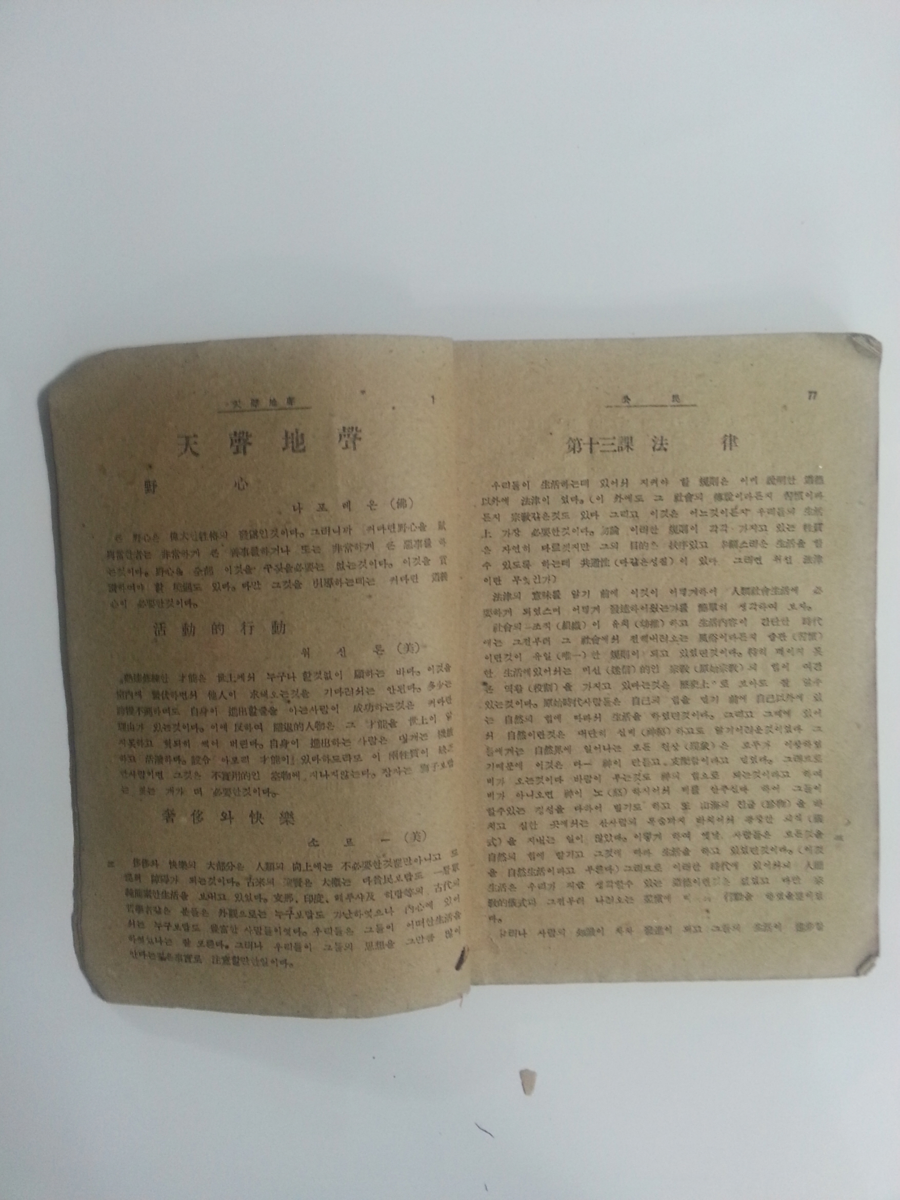 서울통신대학 중학강의록 제2회 7,8호 (1948년)