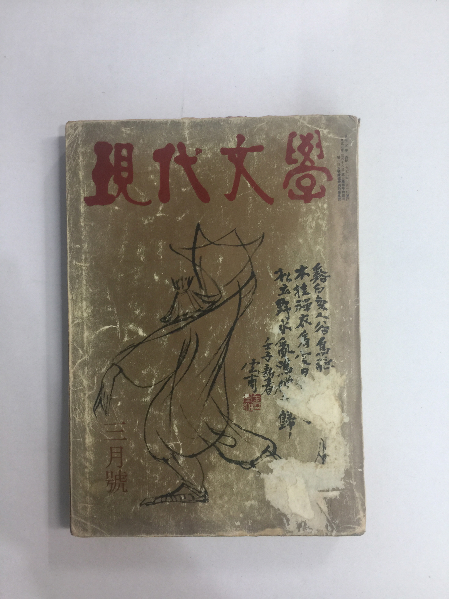 현대문학 3 (1972년)