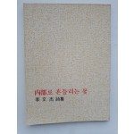 이문걸 시집 [내부로 흔들리는 꽃]