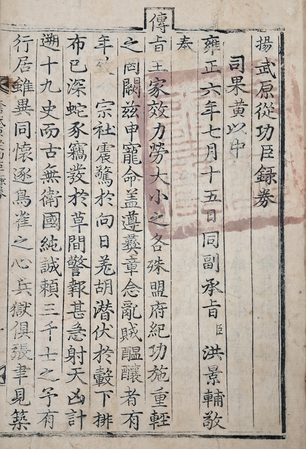 사과(司果) 황이중(黃以中)이 받은 내사본 [양무원종공신녹권 揚武原從功臣錄券]