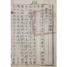 사과(司果) 황이중(黃以中)이 받은 내사본 [양무원종공신녹권 揚武原從功臣錄券]