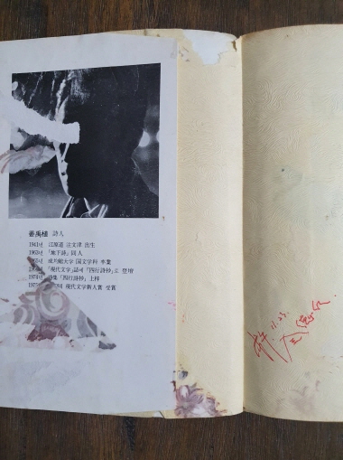 강우식 제2시집 [고려의 눈보라] 1977 초판