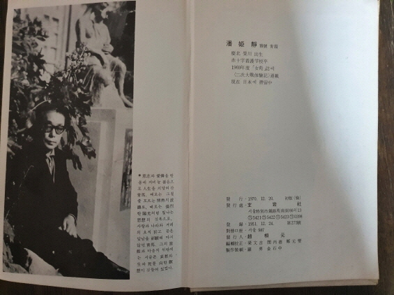 청마와 사색의 그림자들 - 附 청마 시와 사상 1970 초판