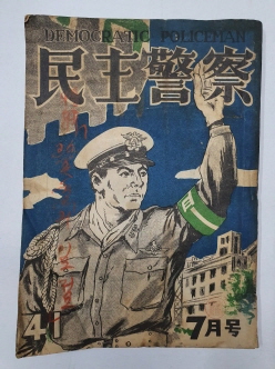 민주경찰(1954.7, 통권41호)