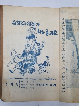 민주경찰(1954.10, 통권44호)