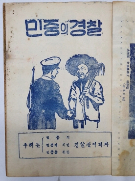 민주경찰(1955.8, 통권54호)