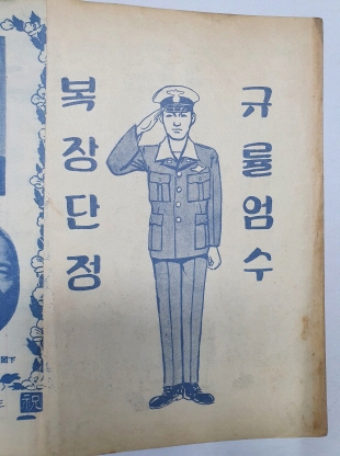 민주경찰(1956.10, 통권67호)